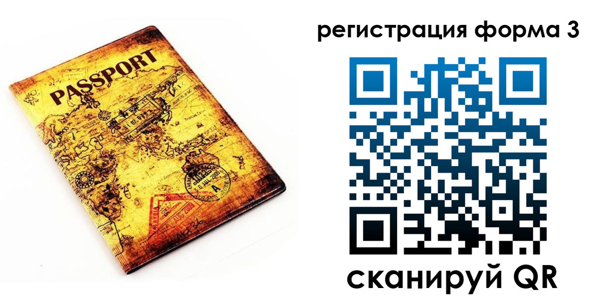 временная прописка в Советске