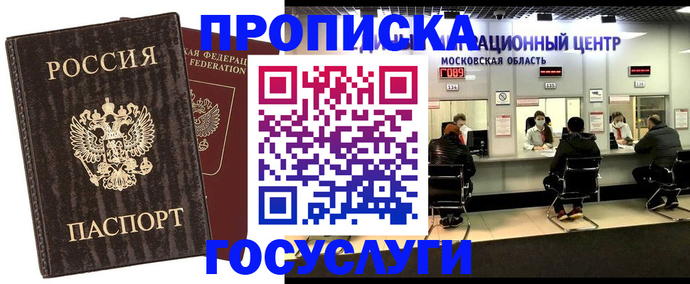 прописка поиск в Советске