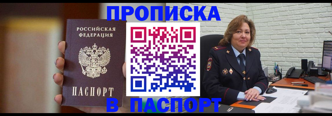 прописка в квартире в Советске