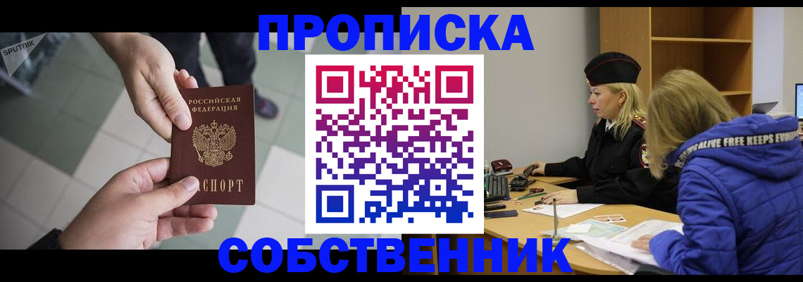 прописка штамп в Советске