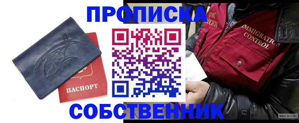 прописка ребенка в Советске