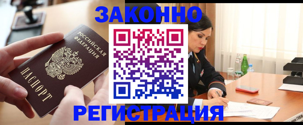 временная регистрация купить в Советске