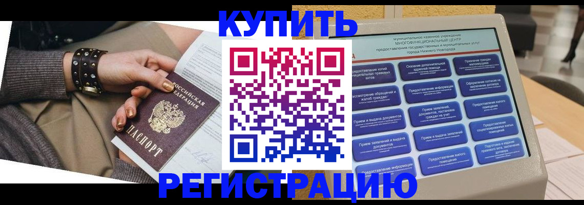 временная прописка в Советске